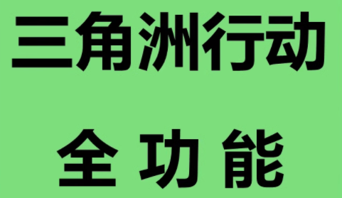 三角洲行动地火辅助